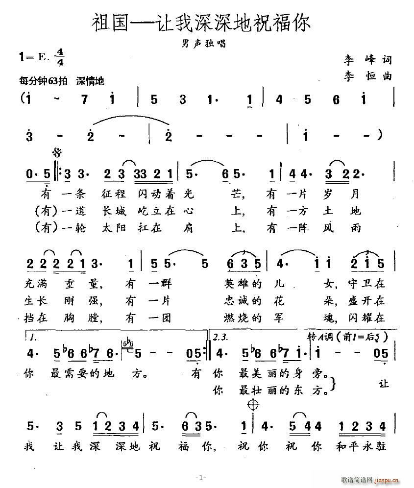 轻描淡写 李峰 《祖国—让我深深地祝福你》简谱