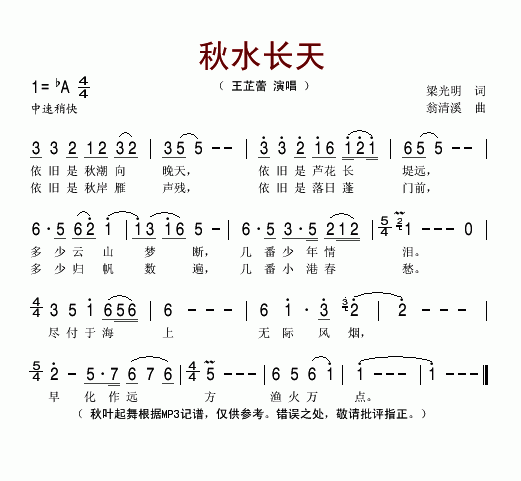 王芷蕾 《秋水长天》简谱