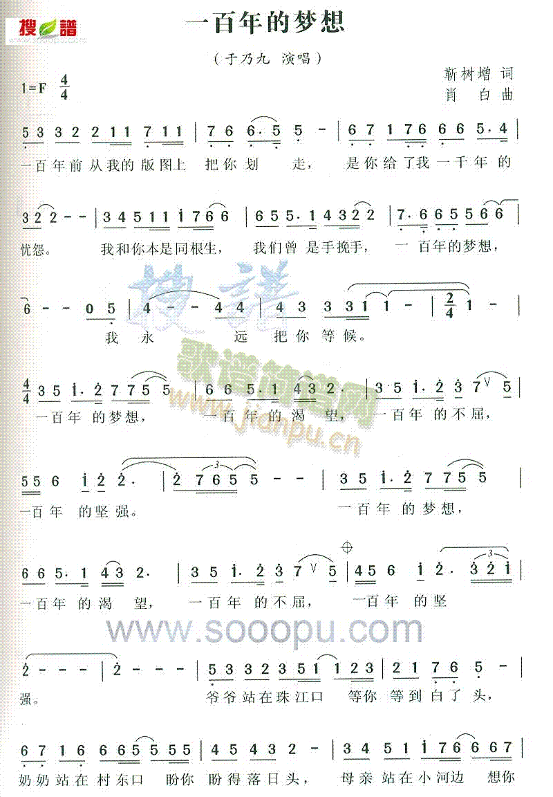 于乃九 《一百年的梦想》简谱