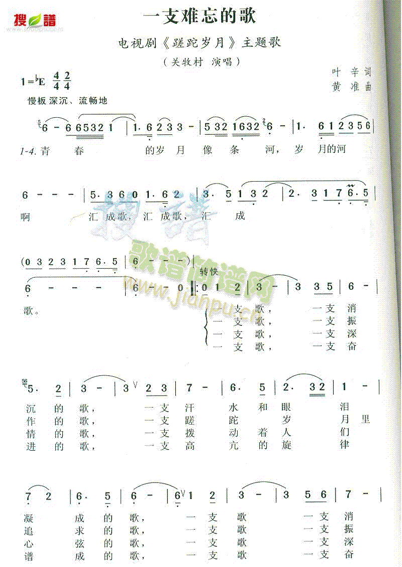 关牧村 《一支难忘的歌》简谱