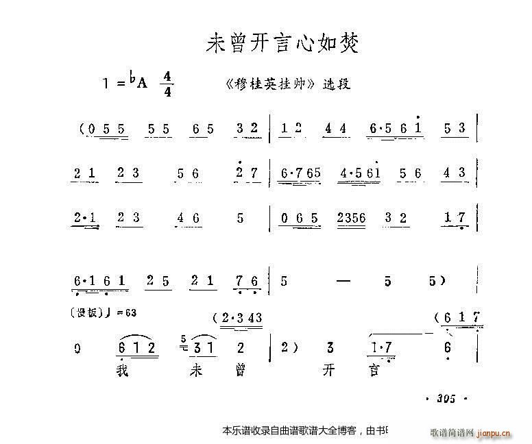 未知 《评剧未开言心如焚 戏谱》简谱