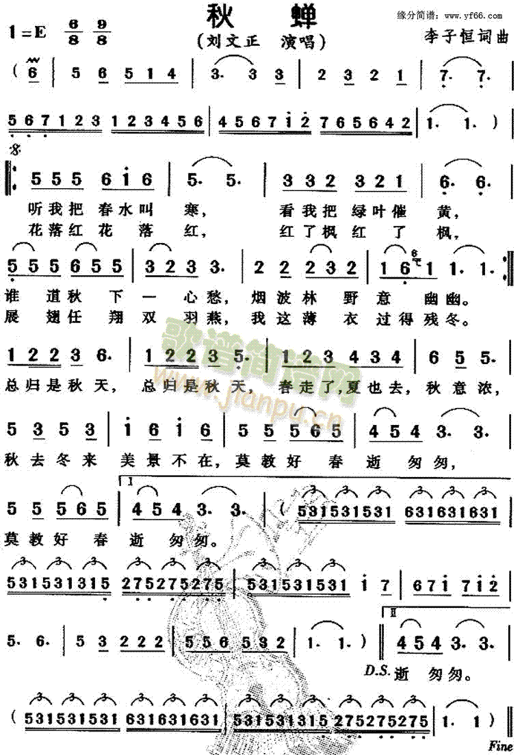 刘文正 《秋蝉》简谱