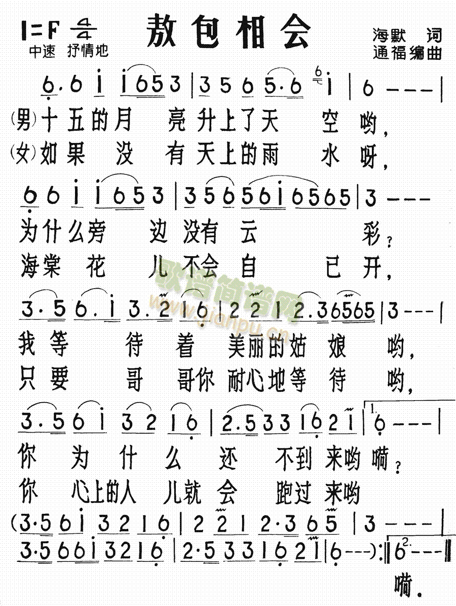 未知 《敖包相会》简谱