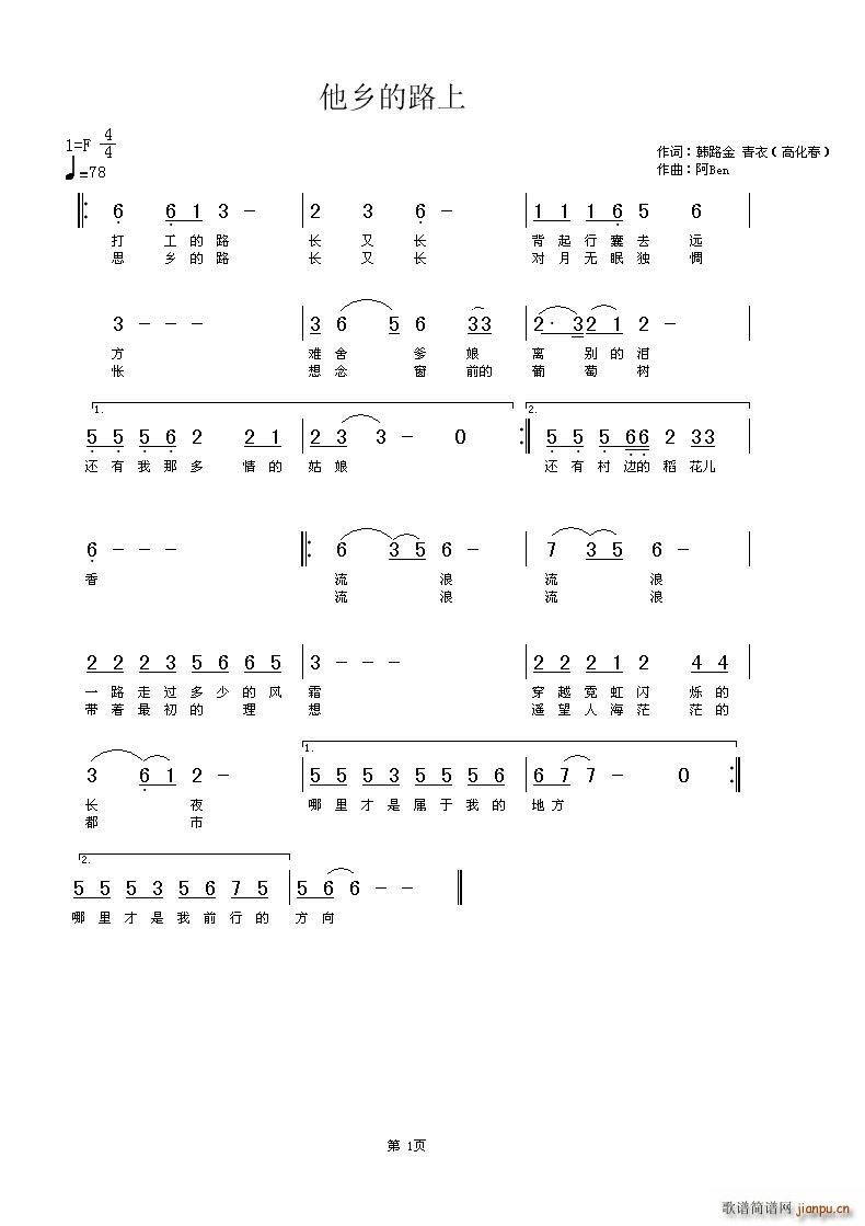 中国 中国 《他乡的路上》简谱