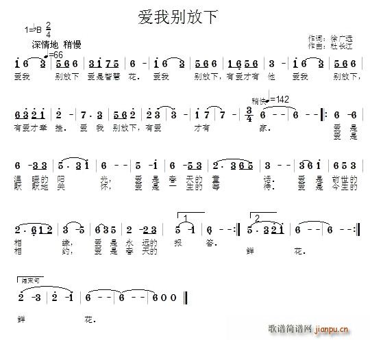 徐广远 《爱我别放下》简谱