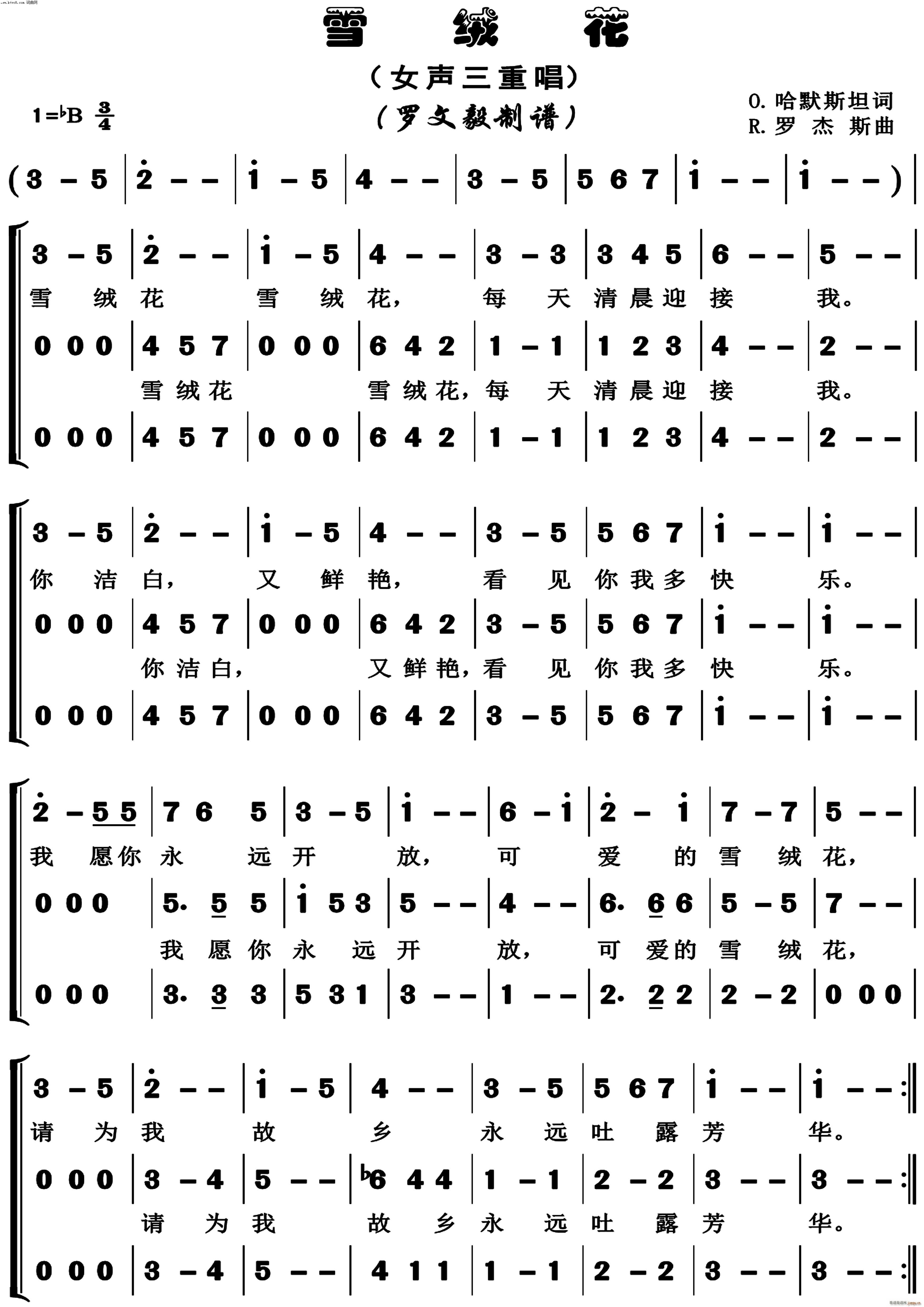 罗杰斯 哈默斯坦 《雪绒花(新版 三声部合唱)》简谱