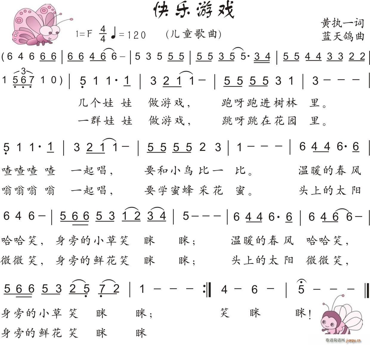 蓝天鸽 黄执一 《34 快乐游戏（少儿歌曲）（黄执一词 蓝天鸽曲）》简谱