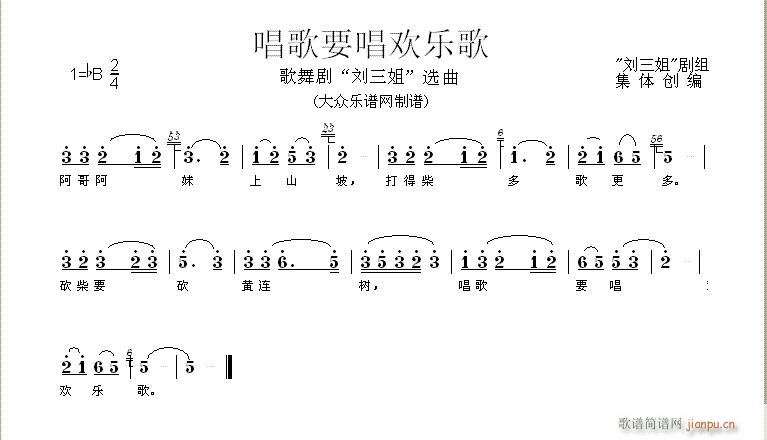 欢乐歌 《“刘三姐”选曲：唱歌要唱 （简谱）》简谱