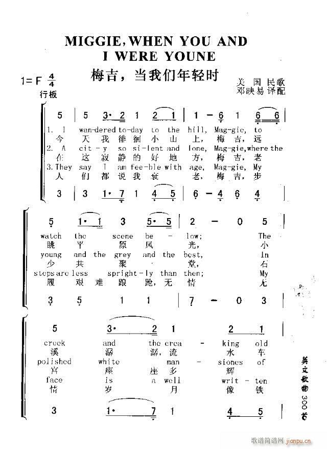 未知 《MIGGIE WHEN YOU AND I WERE YOUNE（梅吉，当我们年轻时）》简谱