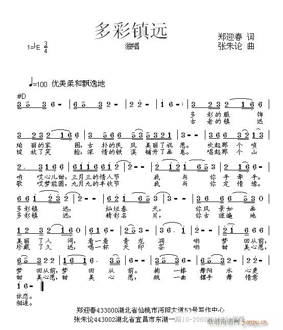 张朱论 郑迎春 《多彩镇远  郑迎春 词  张朱论 曲》简谱