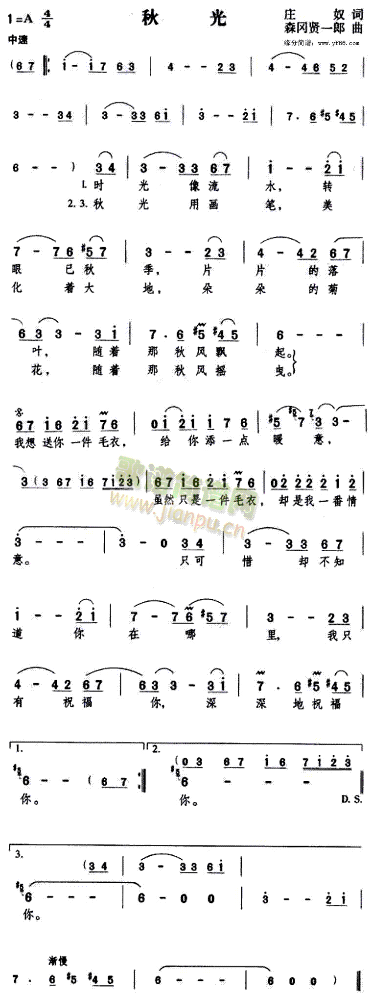 邓丽君 《秋光》简谱