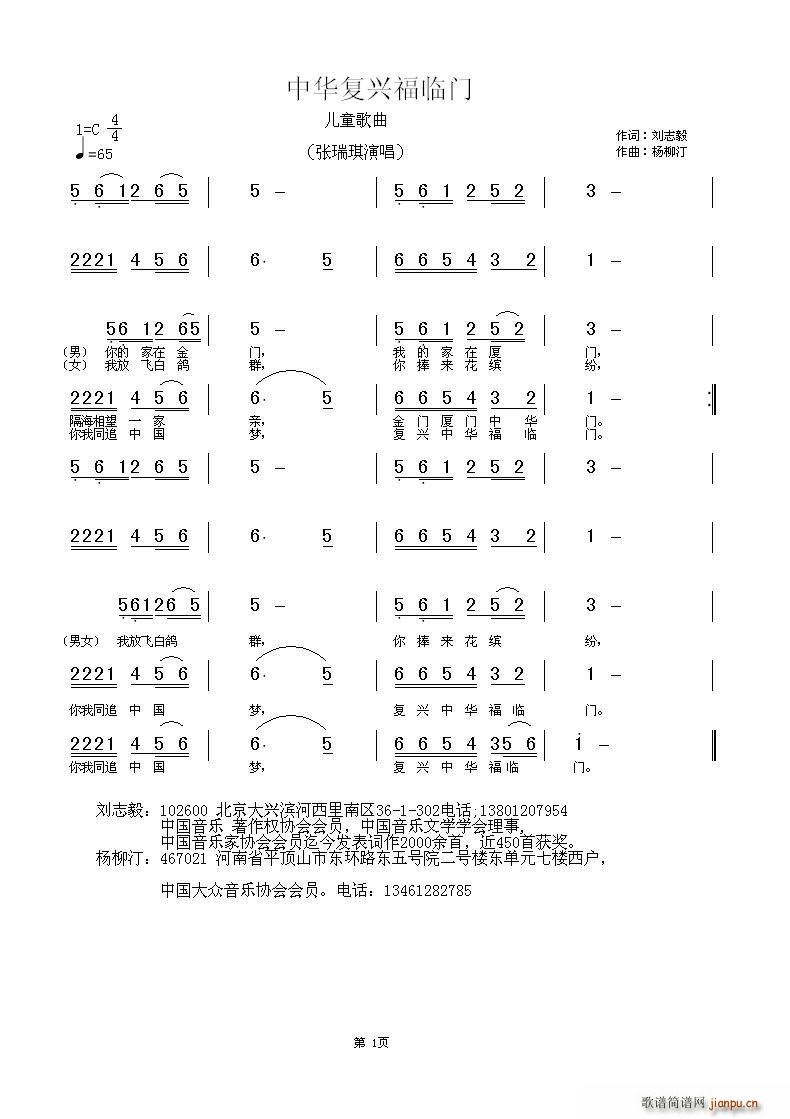 张瑞琪   刘志毅 《中华复兴福临门》简谱