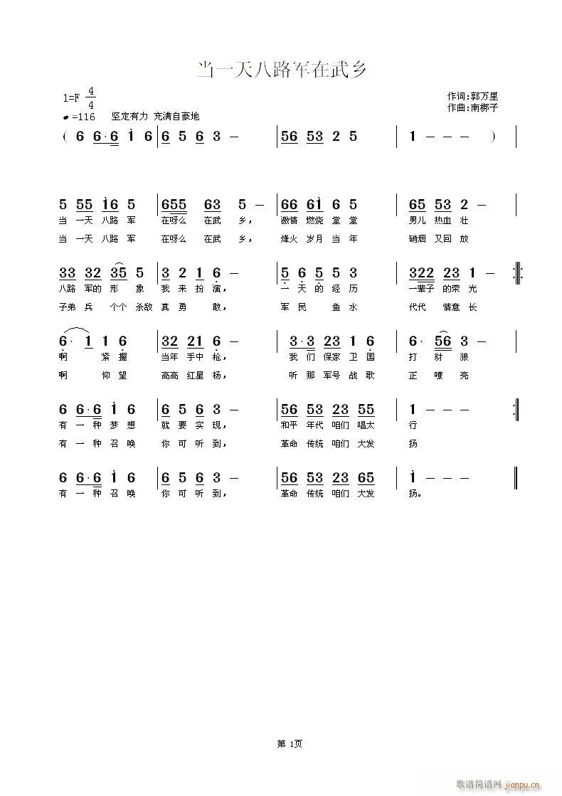 南梆子 郭万里 《当一天八路军在武乡》简谱