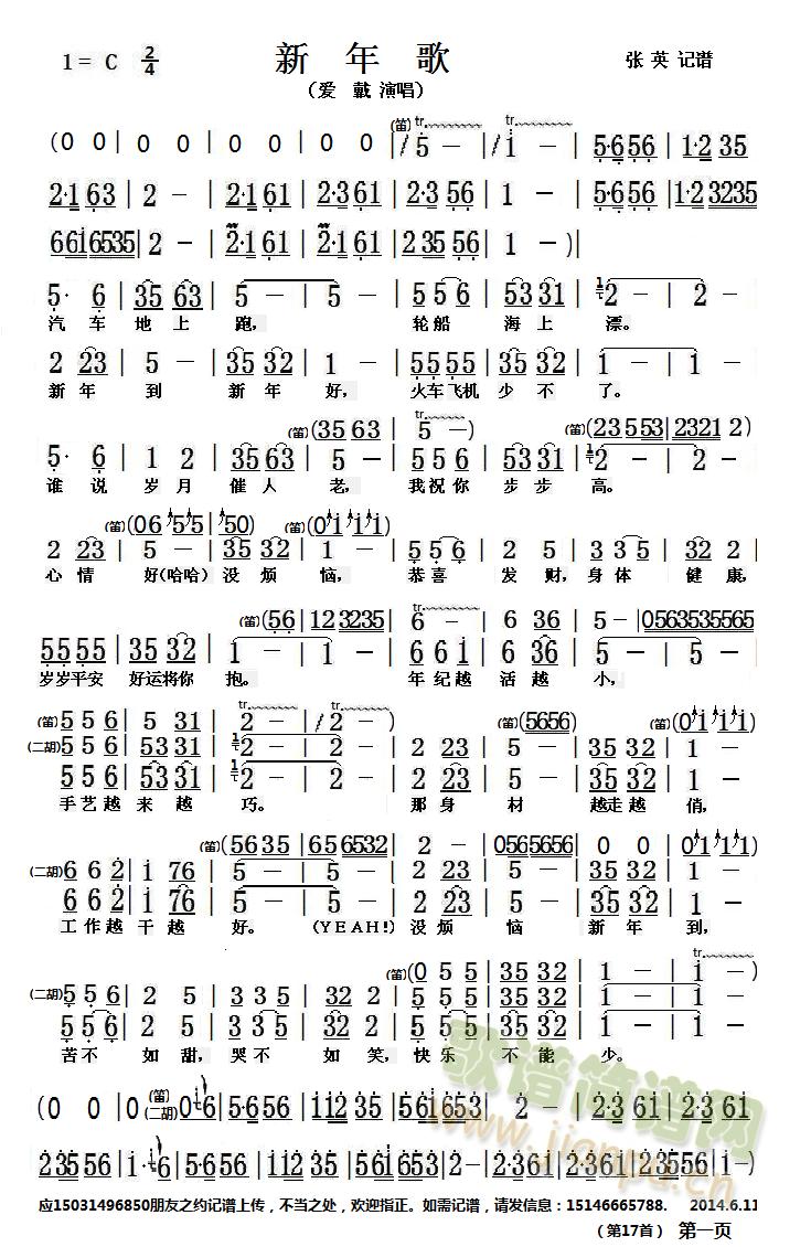 爱戴   全谱。如需简谱请发信息：15146665788. 《新年歌》简谱