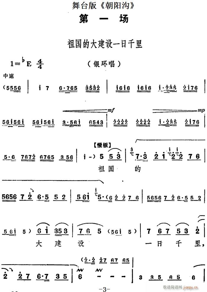 舞台版 《朝阳沟》简谱