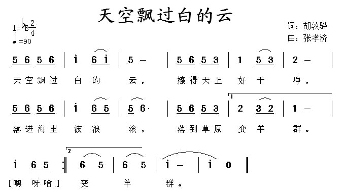 未知 《天空飘过白的云（儿歌）》简谱