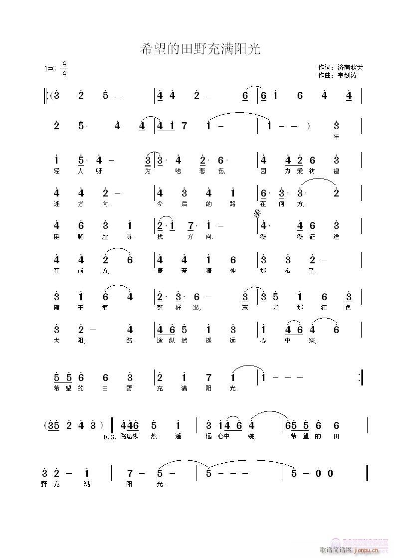 未知 《希望的田野充满阳光》简谱