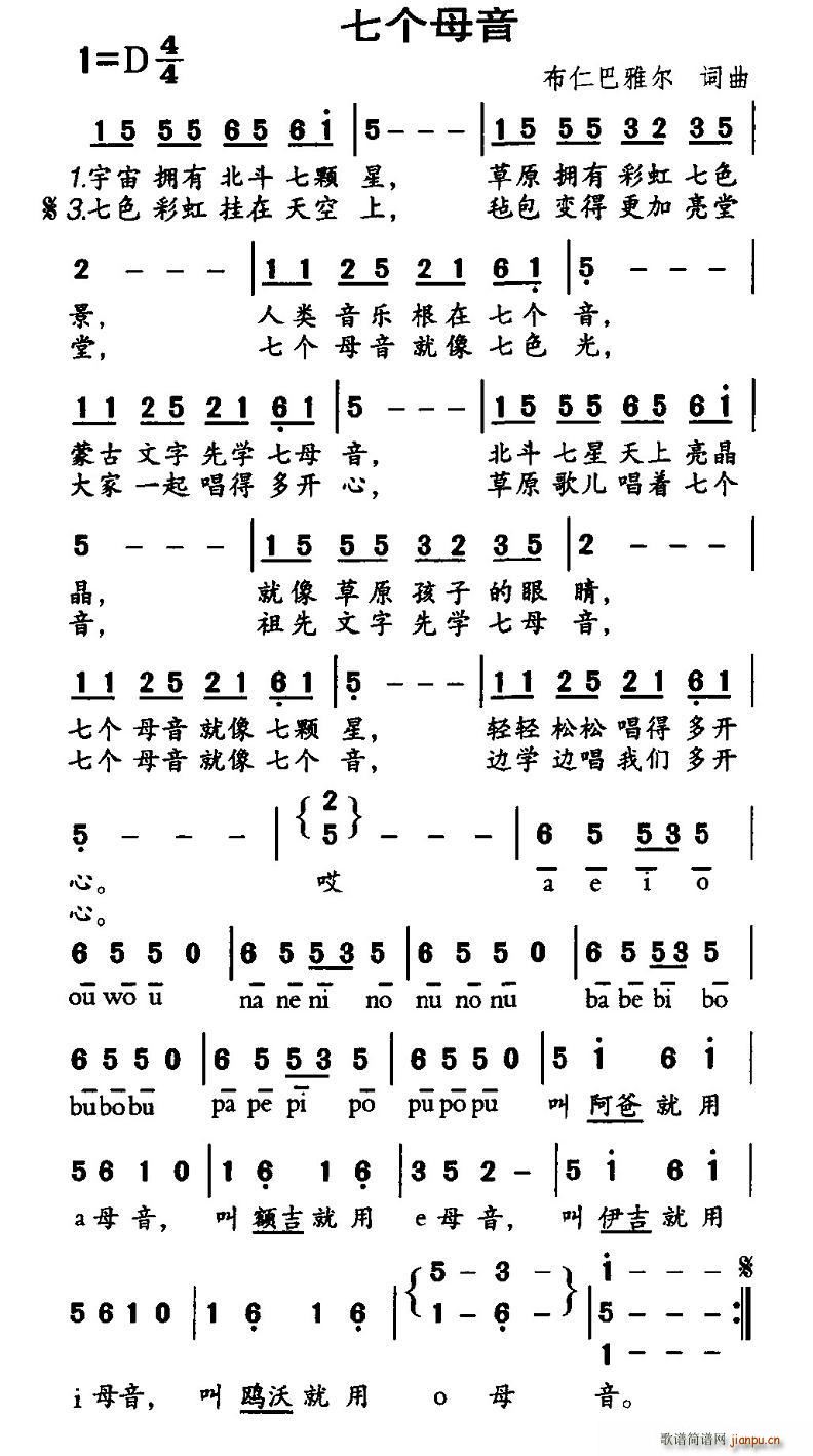 布仁巴雅尔 《七个母音》简谱