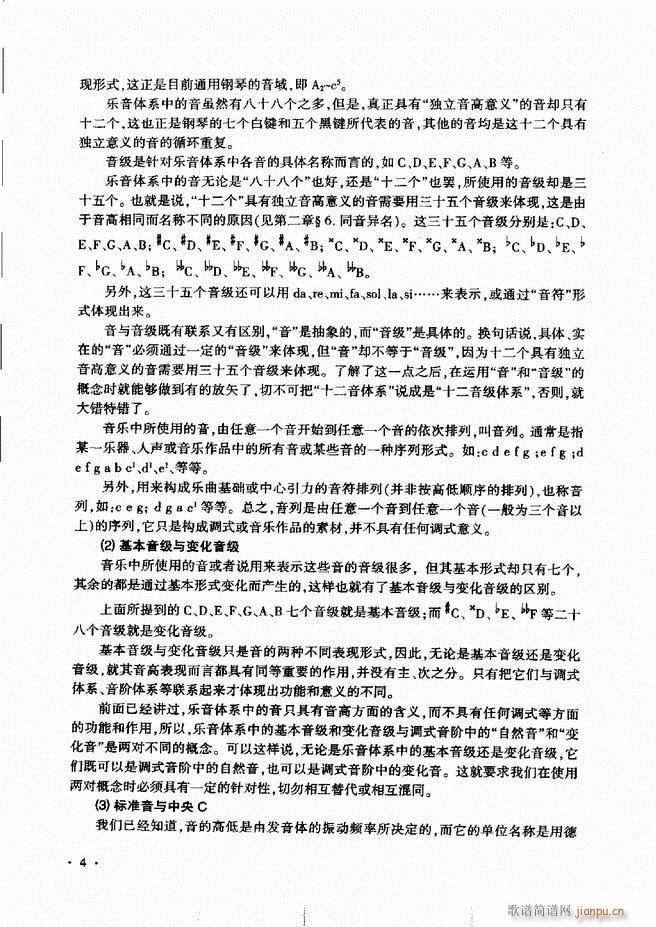 未知 《新音乐基础理论教程 （）目录前言1-60》简谱