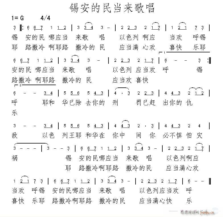 未知 《锡安的民当来歌唱》简谱