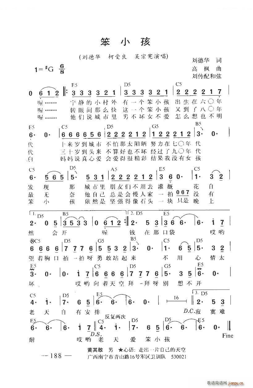 刘德华柯受良吴宗宪   高枫 刘德华 《笨小孩 带和弦》简谱