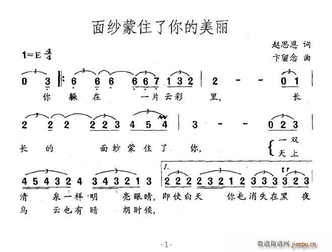 三米阳光 赵思恩 《面纱蒙住了你的美丽》简谱