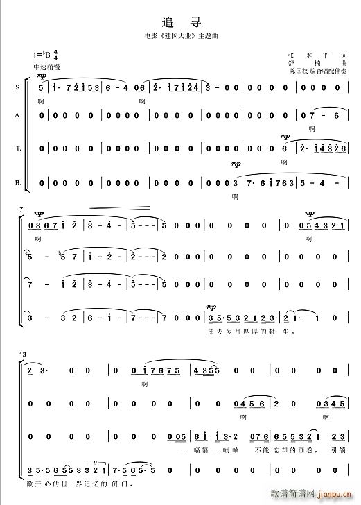 追寻合   张和平 《唱谱混声合唱》简谱