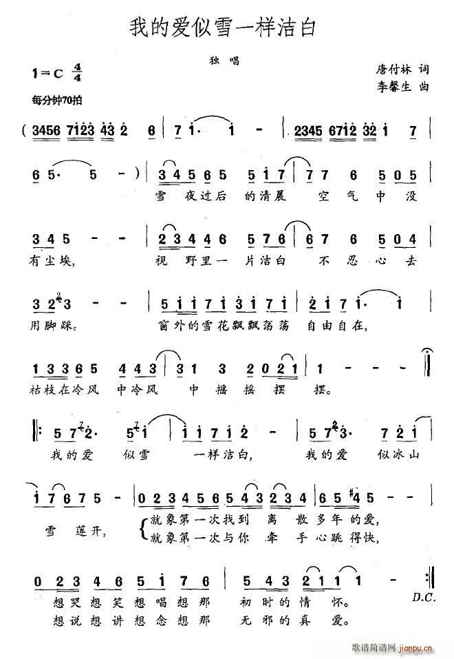 三米阳光 唐付林 《我的爱似雪一样洁白》简谱