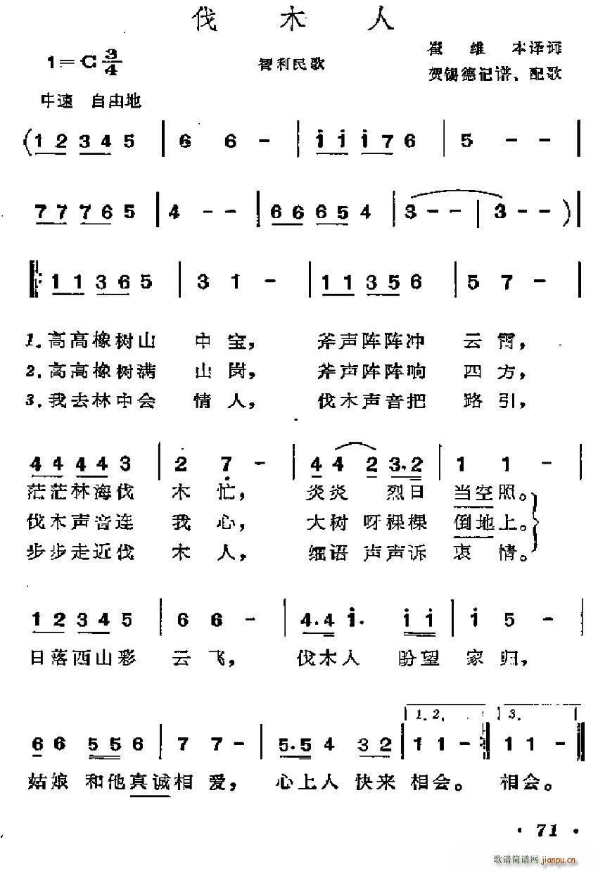 崔维本译 《[智利]伐木人》简谱