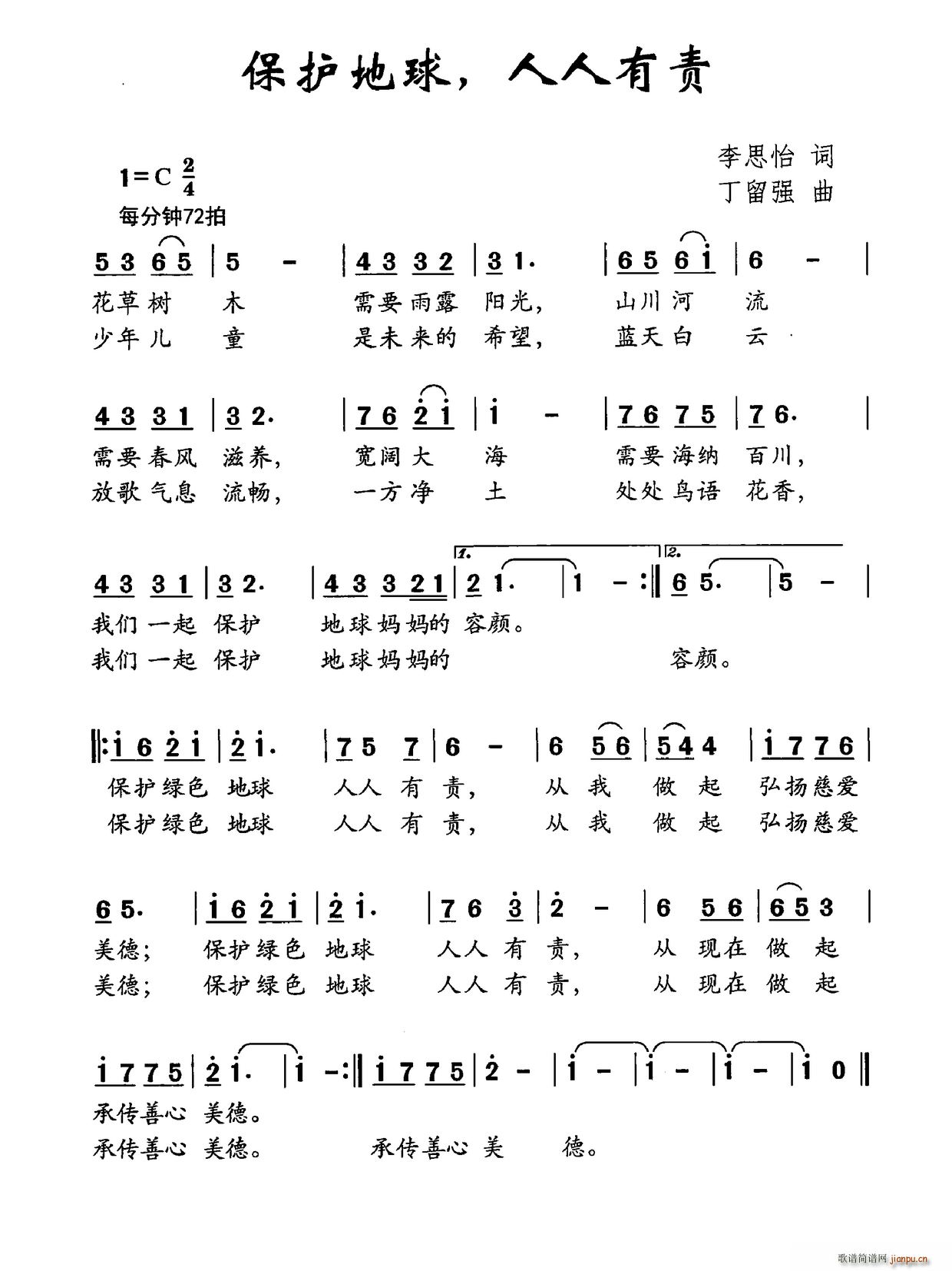 李思怡 《保护地球 人人有责》简谱