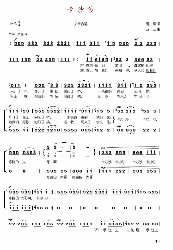 天音合唱组 《卡沙沙》简谱