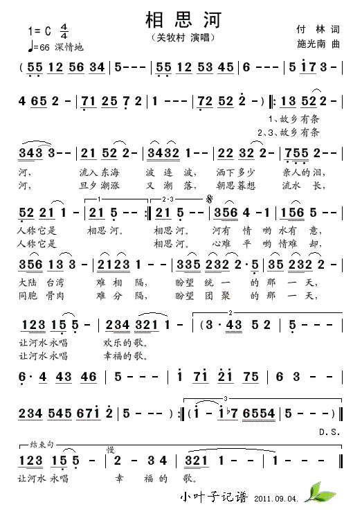 关牧村 《相思河》简谱