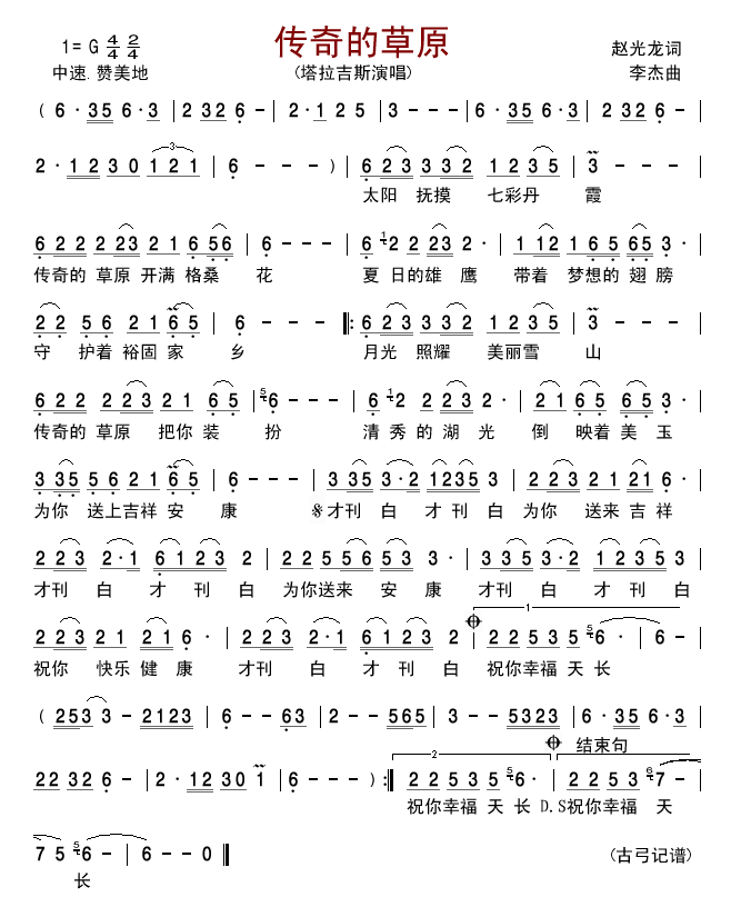 塔拉吉斯 《传奇的草原》简谱