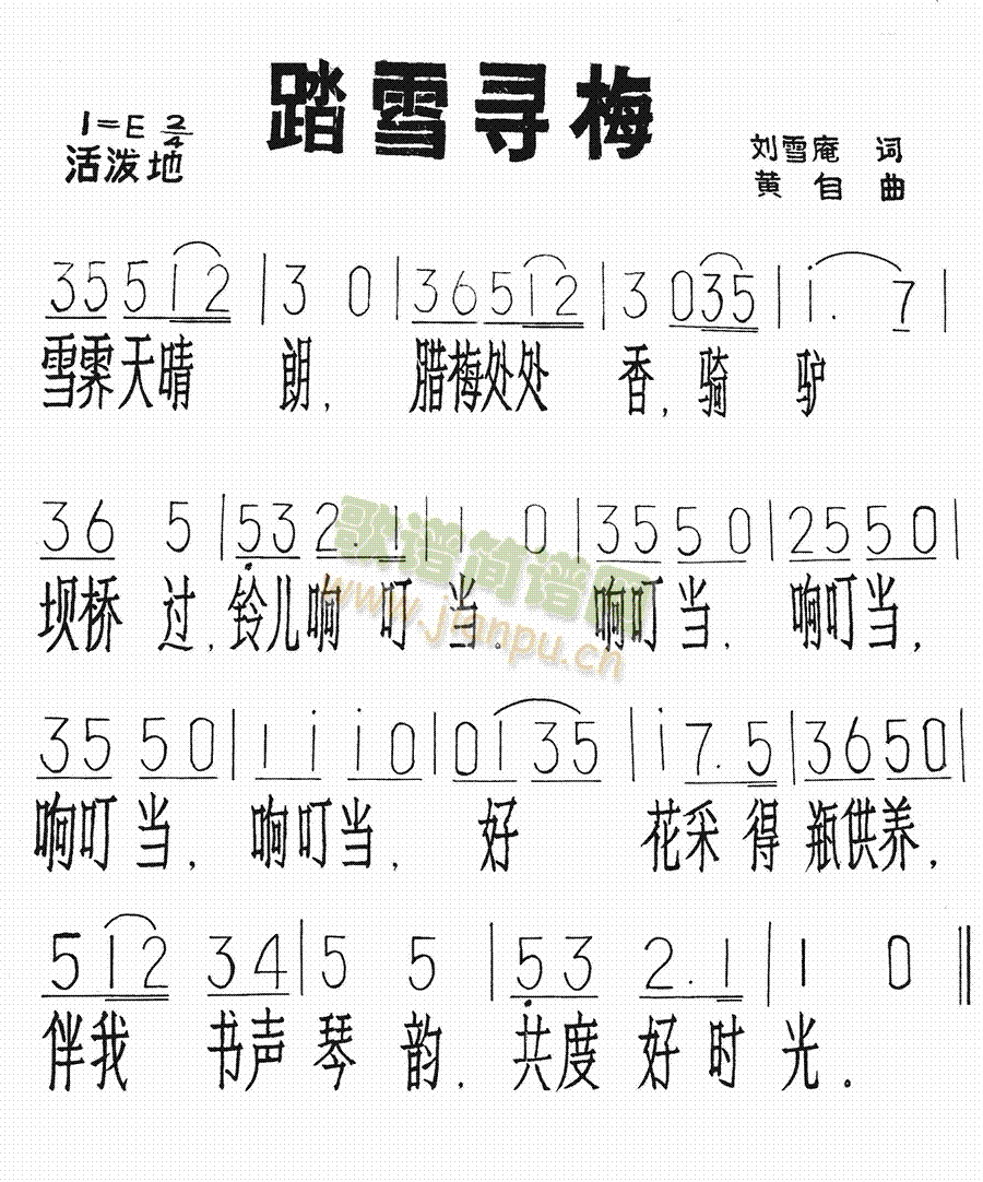 未知 《踏雪寻梅》简谱