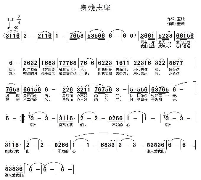 未知 《身残志坚》简谱