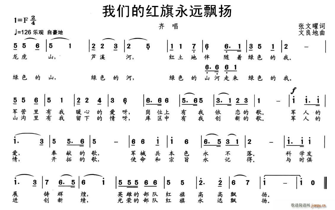 张文曜 《我们的红旗永远飘扬》简谱