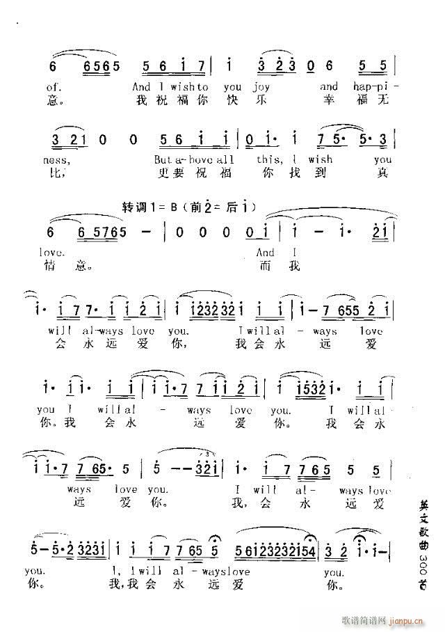 未知 《I WILL ALWAYS LOVE YOU（我会永远爱你）》简谱