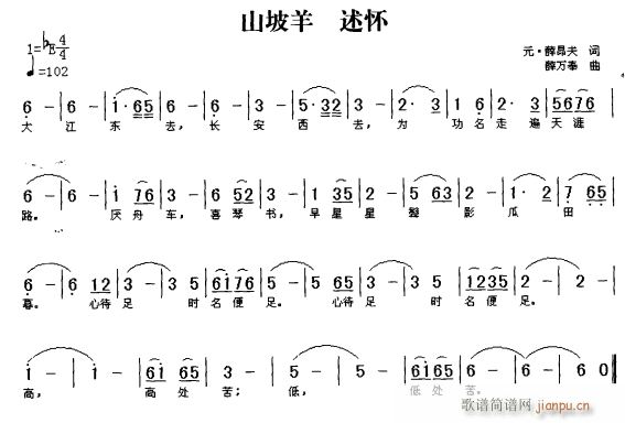 未知 《述怀》简谱