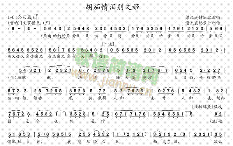 未知 《胡茄情泪别文姬(1)》简谱