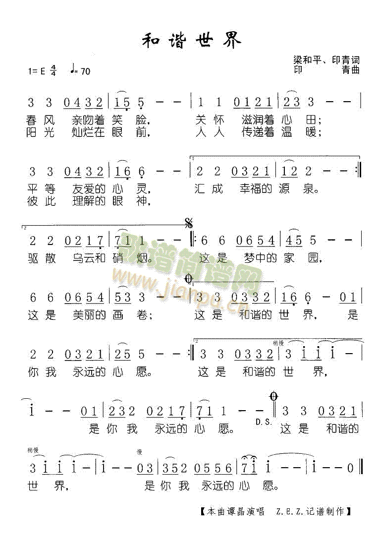 谭晶 《和谐世界》简谱