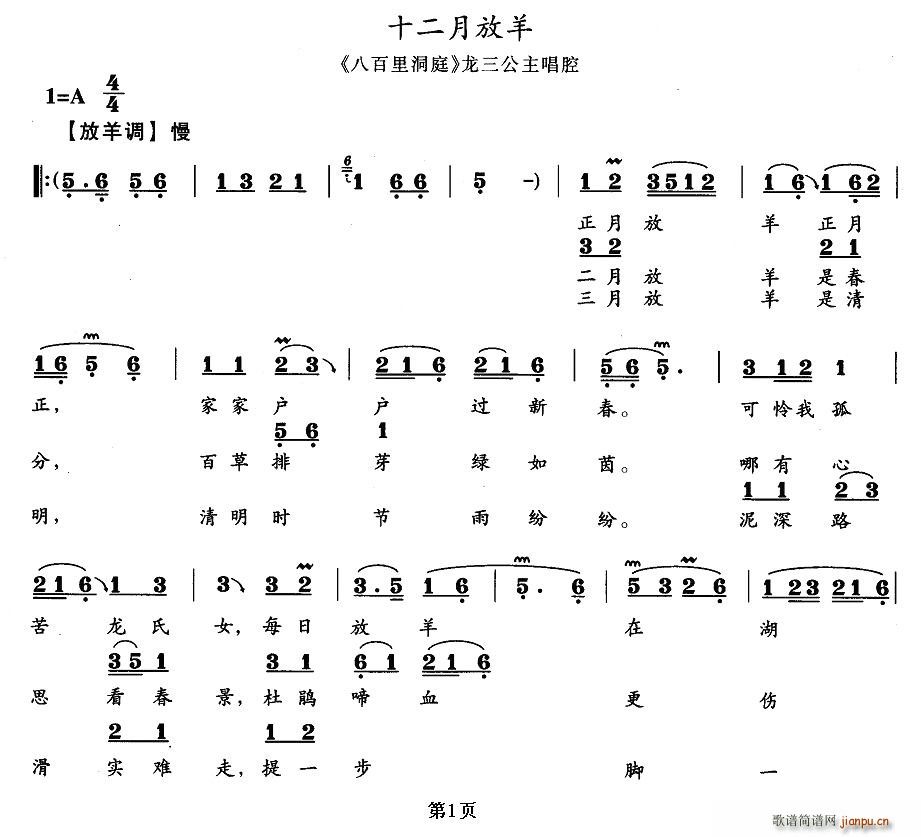 十二月放羊（ 《八百里洞庭》简谱