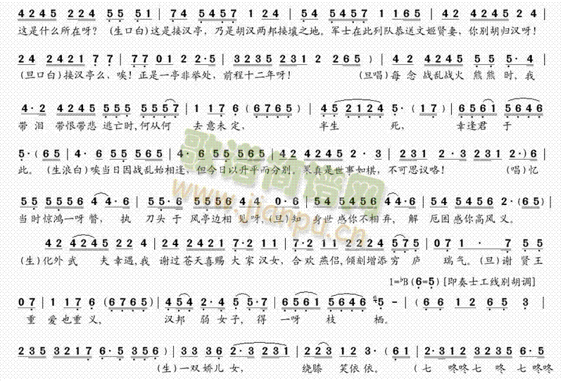 未知 《胡茄情泪别文姬(1)》简谱