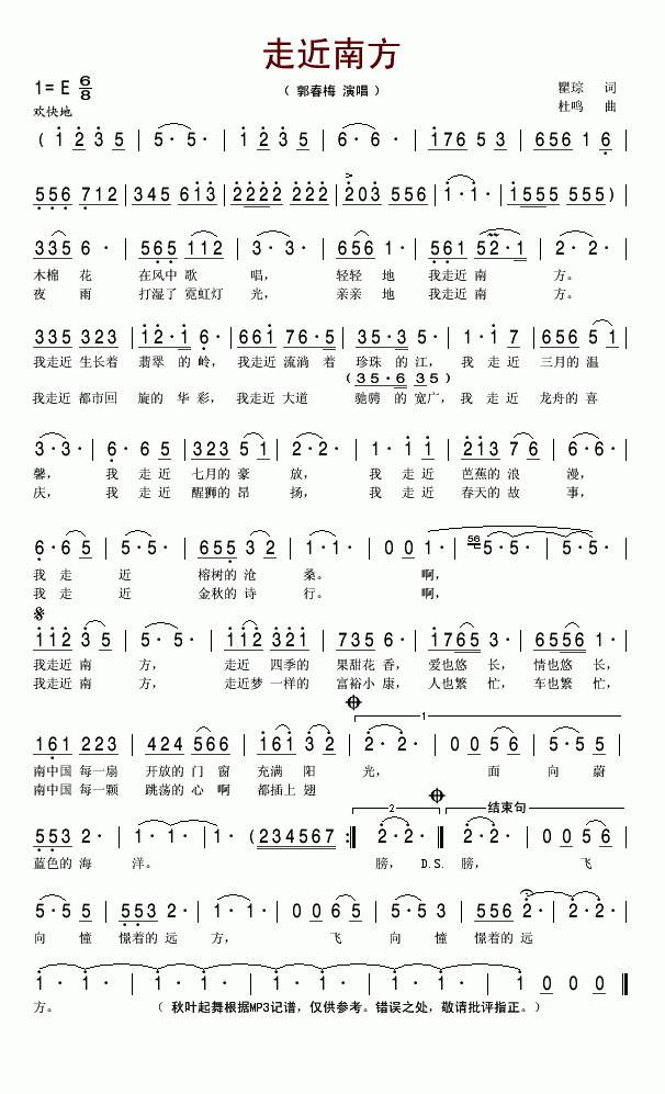 郭春梅 《走近南方》简谱