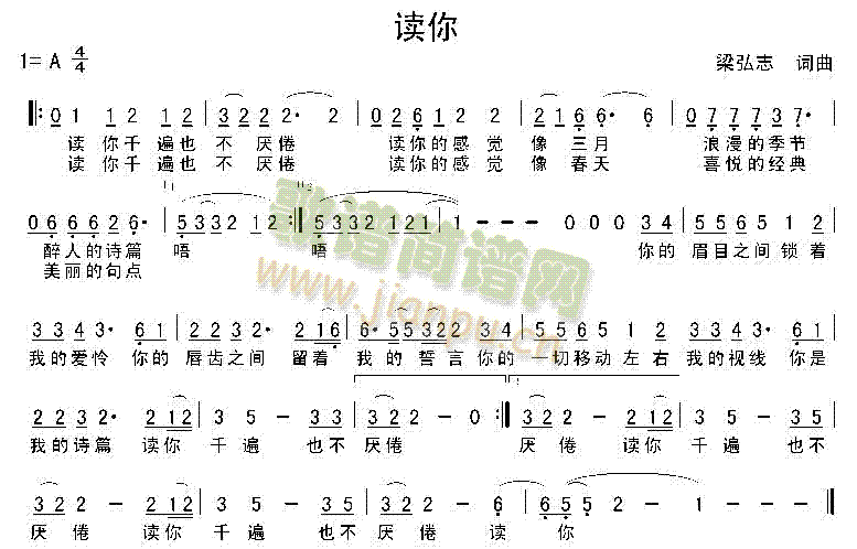 未知 《读你》简谱