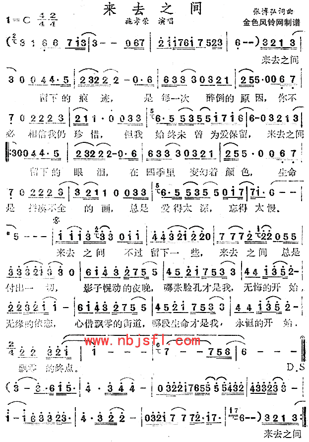 未知 《来去之间》简谱