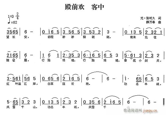 未知 《客中》简谱