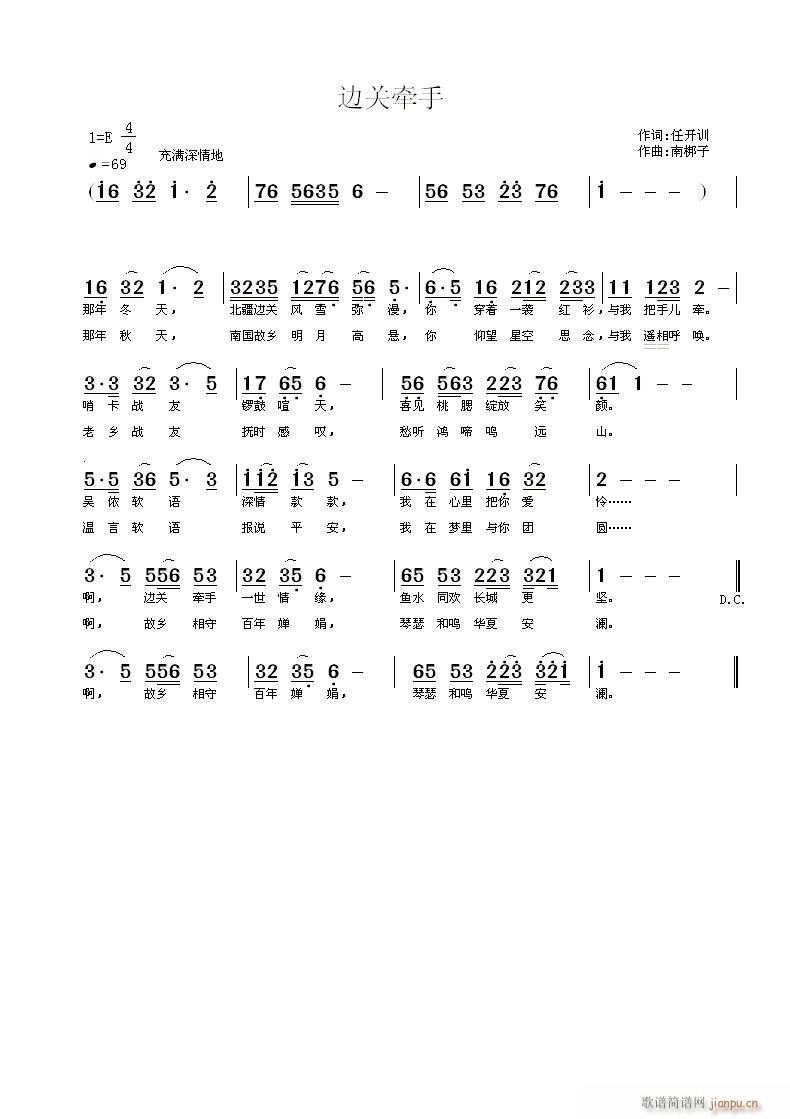南梆子 任开训 《边关牵手》简谱
