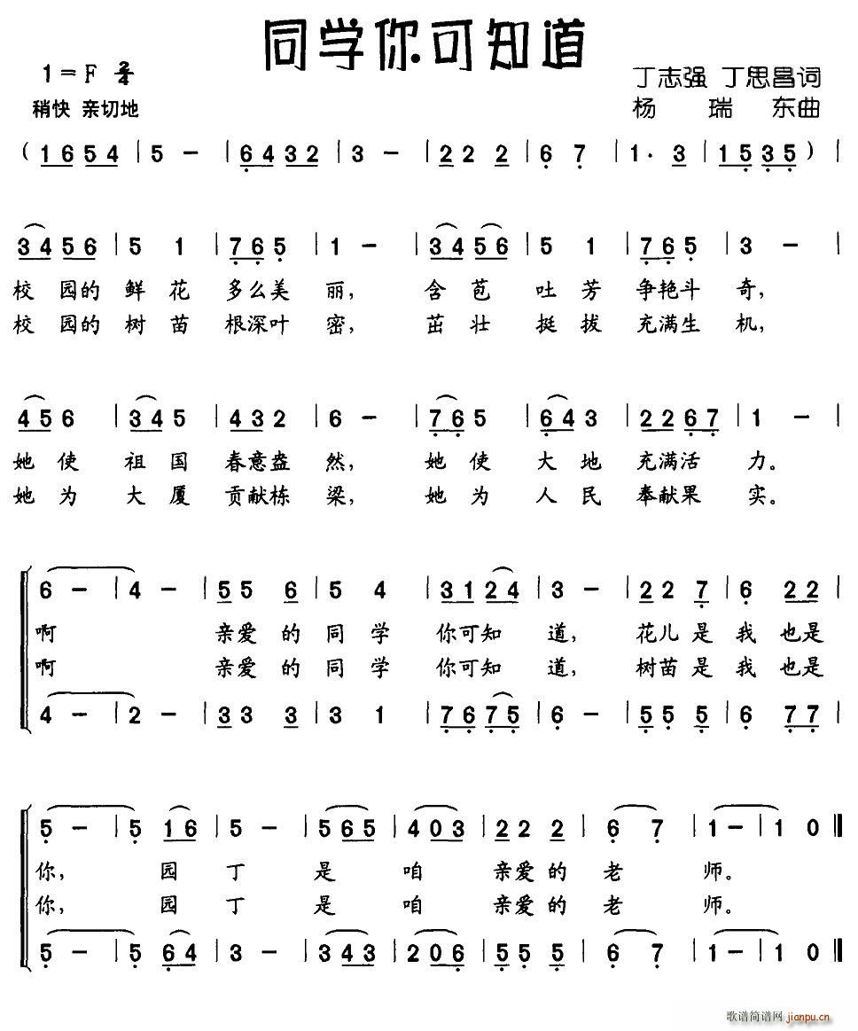 北京娃娃 丁志强、丁思昌 《同学你可知道（二重唱）》简谱