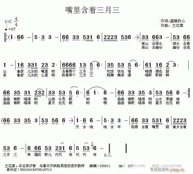 未知 《嘴里含着三月三》简谱