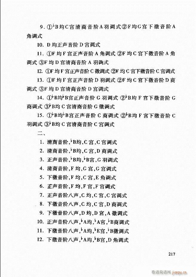 未知 《中国传统乐理基础教程 182-241》简谱